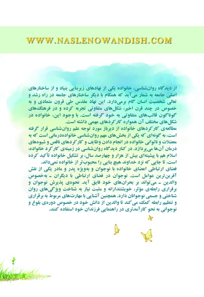 روان شناسی نوجوانی